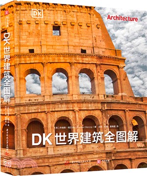 DK世界建築全圖解（簡體書）