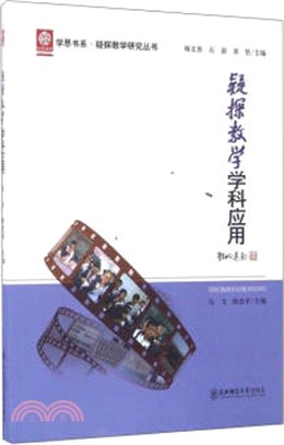 疑探教學學科應用（簡體書）