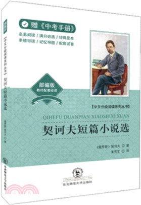 契訶夫短篇小說選（簡體書）