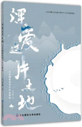 深愛這片土地：王志鯤原創音樂作品輯選（簡體書）