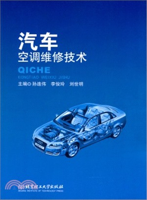 汽車空調維修技術（簡體書）