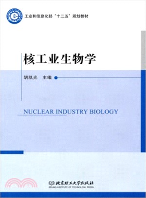 核工業生物學（簡體書）