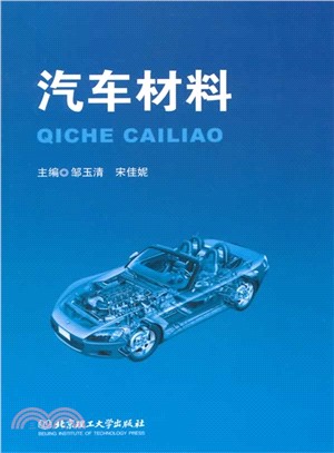 汽車材料（簡體書）