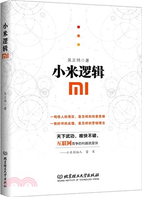 小米邏輯（簡體書）