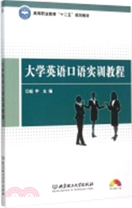 大學英語口語實訓教程(配光碟)（簡體書）