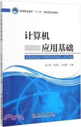 電腦應用基礎（簡體書）