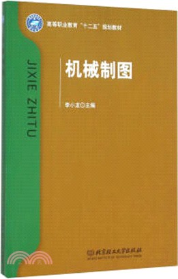 機械製圖（簡體書）