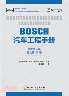 BOSCH汽車工程手冊(中文第4版)（簡體書）