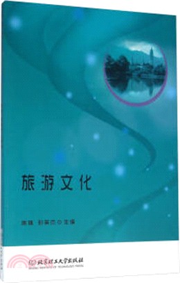 旅遊文化（簡體書）