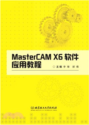 MASTERCAM X6軟件應用教程（簡體書）