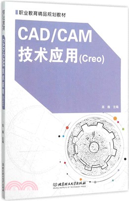 CAD/DAM技術應用CREO（簡體書）