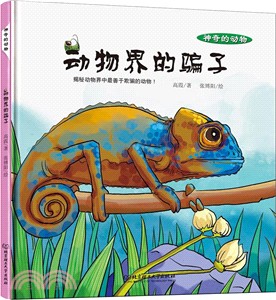 動物界的騙子（簡體書）