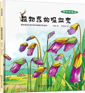 植物界的吸血鬼（簡體書）