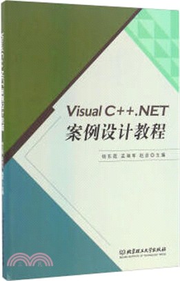VisualC＋＋.NET案例設計教程（簡體書）