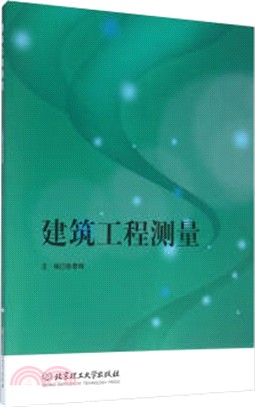 建築工程測量（簡體書）