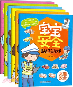 寶寶安全貼紙遊戲(函套書共6冊)（簡體書）