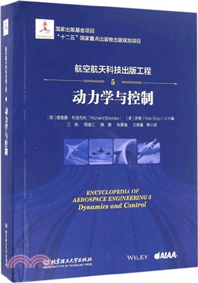 航空航天科技出版工程5：動力學與控制（簡體書）