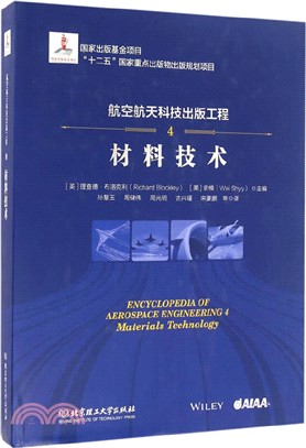 航空航天科技出版工程4：材料技術（簡體書）