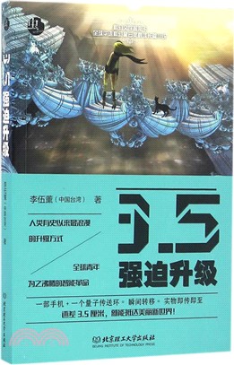 3.5強迫升級（簡體書）