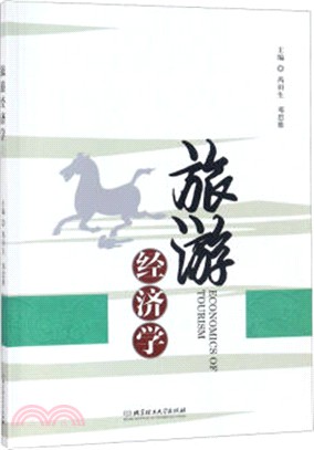 旅遊經濟學（簡體書）