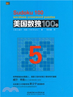 美國數獨100題(全5冊)（簡體書）