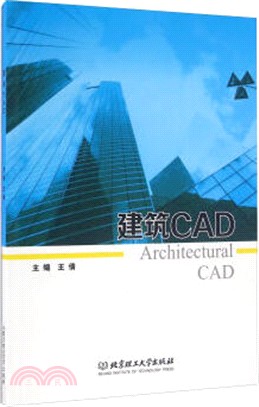 建築CAD（簡體書）