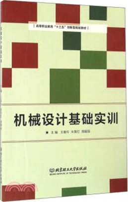 機械設計基礎實訓（簡體書）