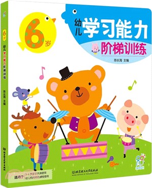 幼兒學習能力階梯訓練：6歲（簡體書）