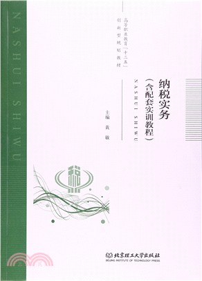 納稅實務（簡體書）