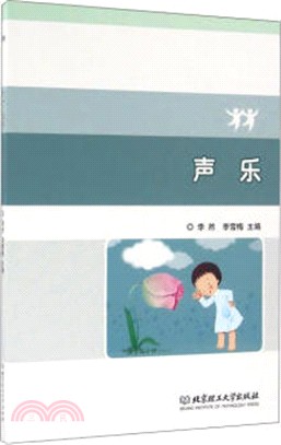 聲樂（簡體書）