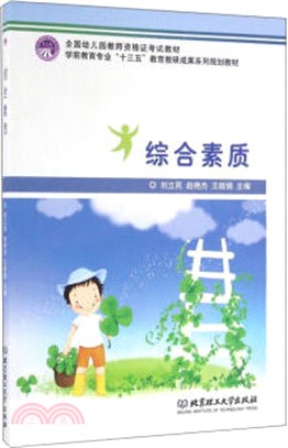 綜合素質（簡體書）