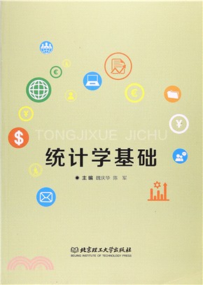 統計學基礎（簡體書）