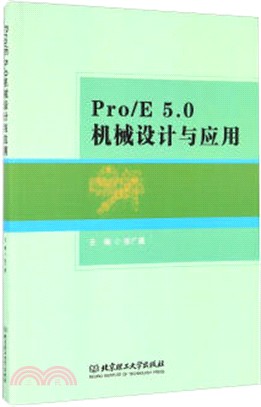 Pro/E 5.0機械設計與應用（簡體書）