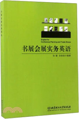 書展會展實務英語（簡體書）