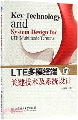 LTE多模終端的關鍵技術及系統設計（簡體書）