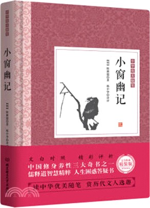 小窗幽記（簡體書）