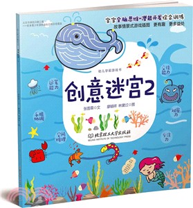 幼兒學前遊戲書：創意迷宮(2)（簡體書）