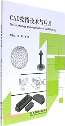 CAD繪圖技術與應用（簡體書）
