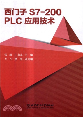 西門子S7-200 PLC應用技術（簡體書）