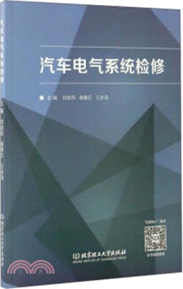 汽車電氣系統檢修（簡體書）