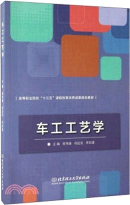 車工工藝學（簡體書）