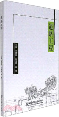 道路工程（簡體書）