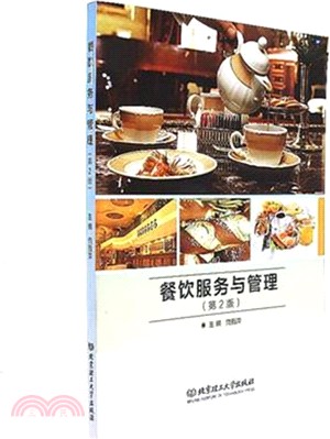 餐飲服務與管理(第二版)（簡體書）
