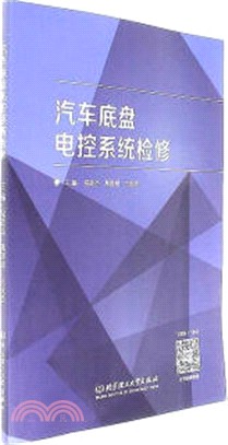 汽車底盤電控系統檢修（簡體書）