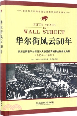 華爾街風雲50年（簡體書）