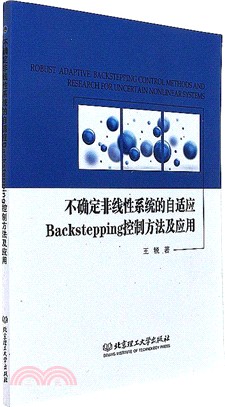 不確定非線性系統的自適應Backstepping控制方法及應用（簡體書）