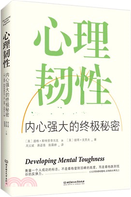 心理韌性：內心強大的終極秘密（簡體書）