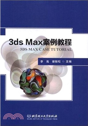 3ds Max案例教程（簡體書）