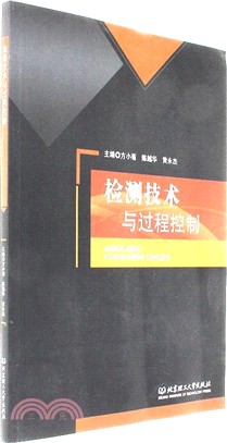 檢測技術與過程控制（簡體書）