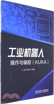 工業機器人操作與編程(KUKA)（簡體書）